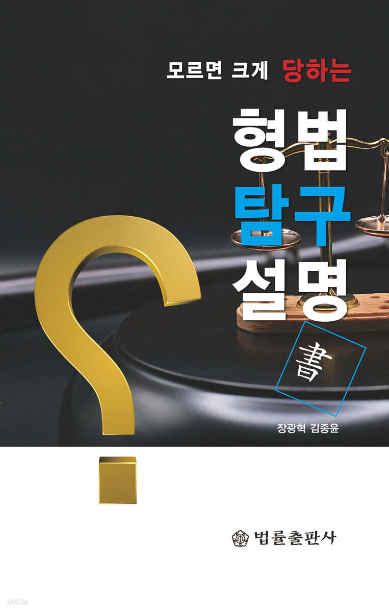 형법탐구설명서