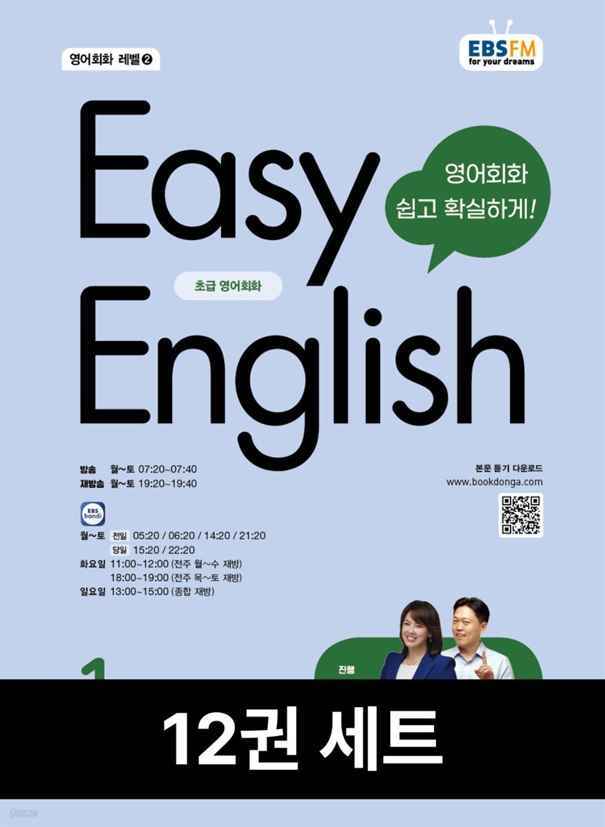 [50년 대여][세트] EASY ENGLISH 2025년 과월호 전권 (12권)