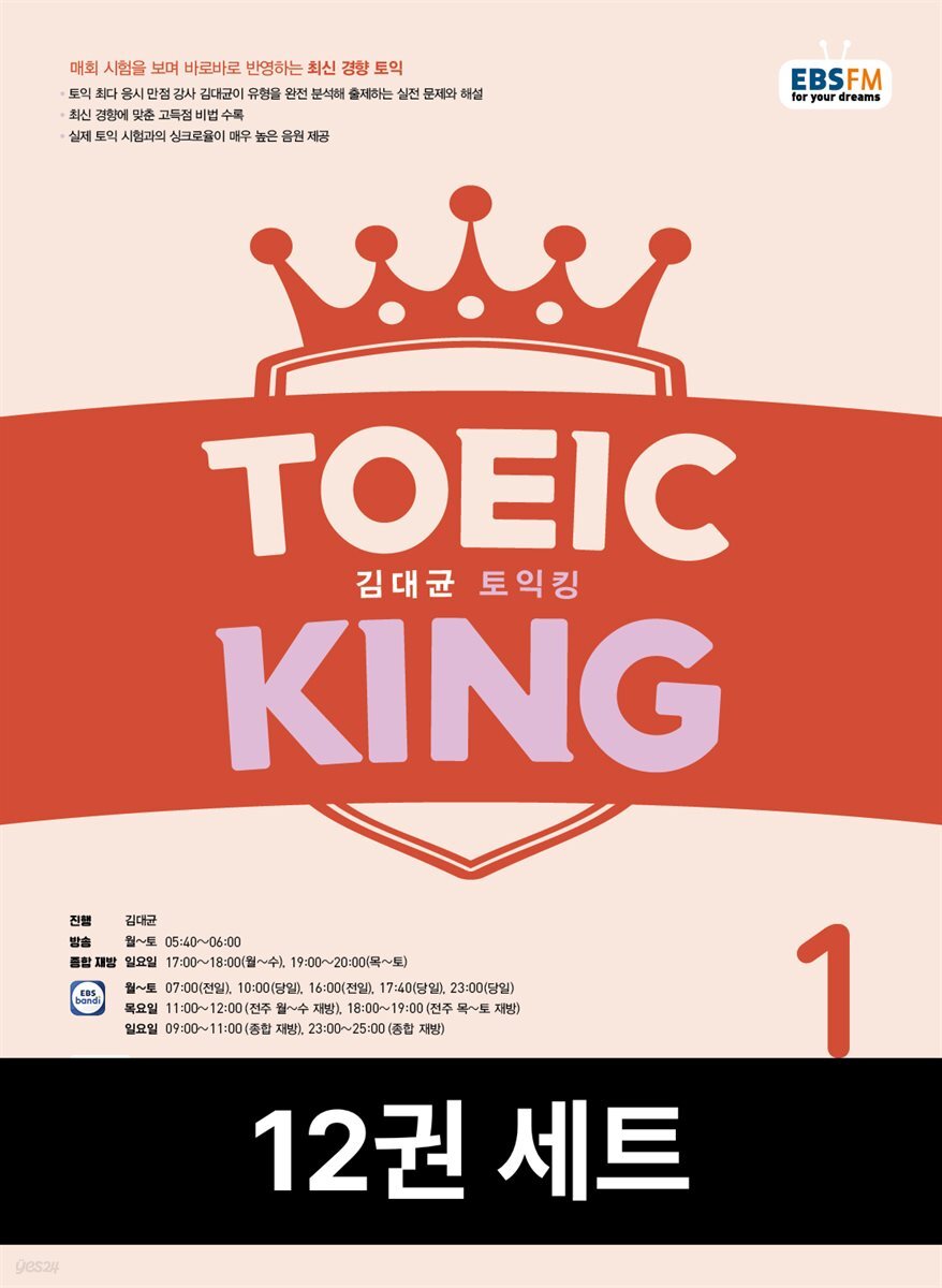 [50년 대여][세트] 김대균 토익킹 2025년 과월호 전권 (12권)