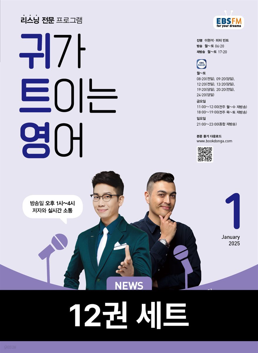 [50년 대여][세트] 귀가 트이는 영어 2025년 과월호 전권 (12권)