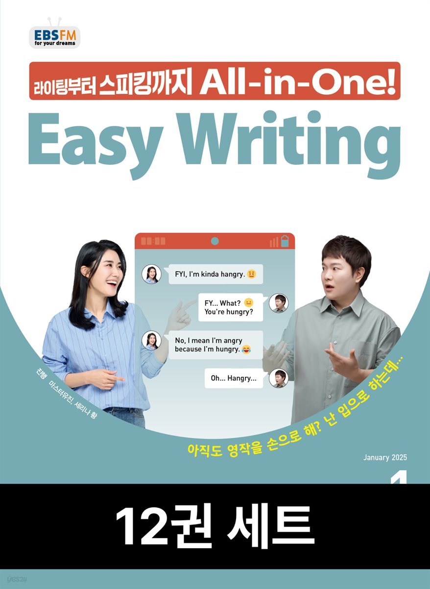 [50년 대여][세트] EASY WRITING 2025년 과월호 전권 (12권)