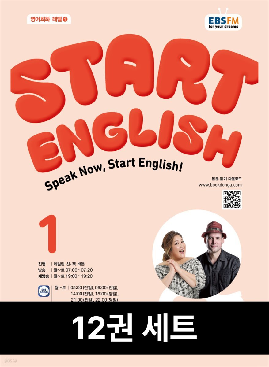 [50년 대여][세트] START ENGLISH 2025년 과월호 전권 (12권)