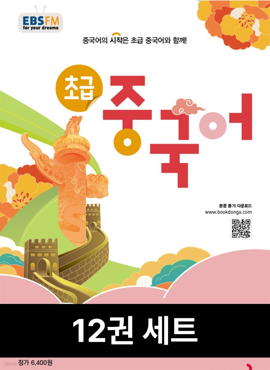 [50년 대여][세트] 초급 중국어 2025년 과월호 전권 (12권)