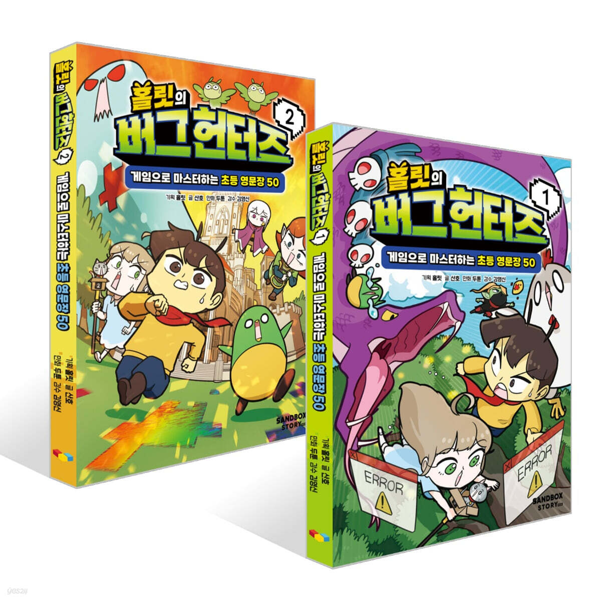 홀릿의 버그 헌터즈 1~2권 세트
