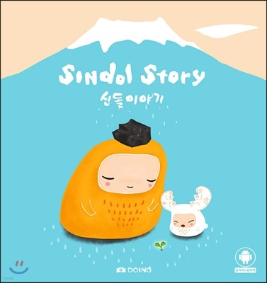 Sindol Story ŵ̾߱ 