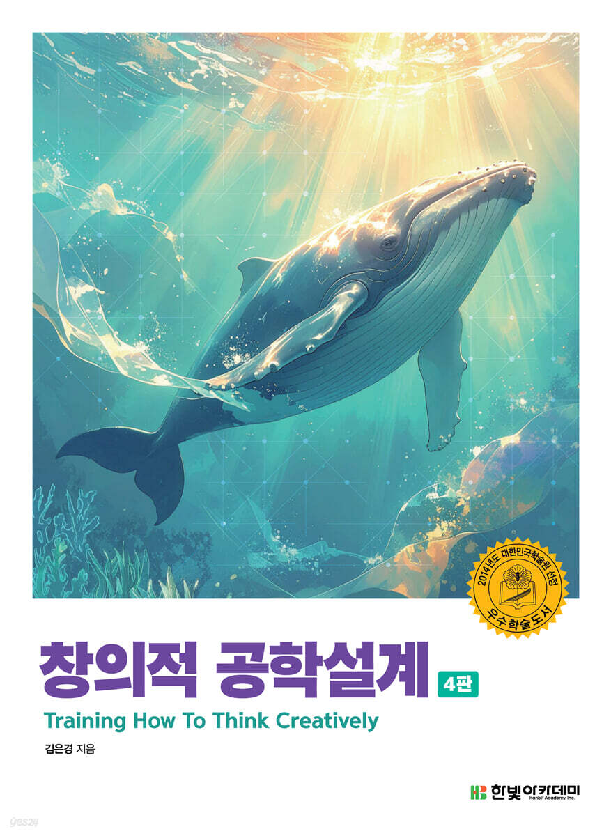 [단독 최저가][대여] 창의적 공학설계