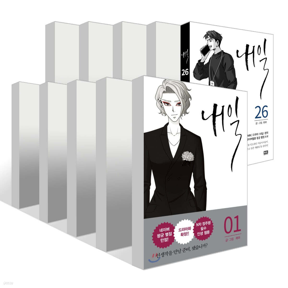내일 1~26권 세트