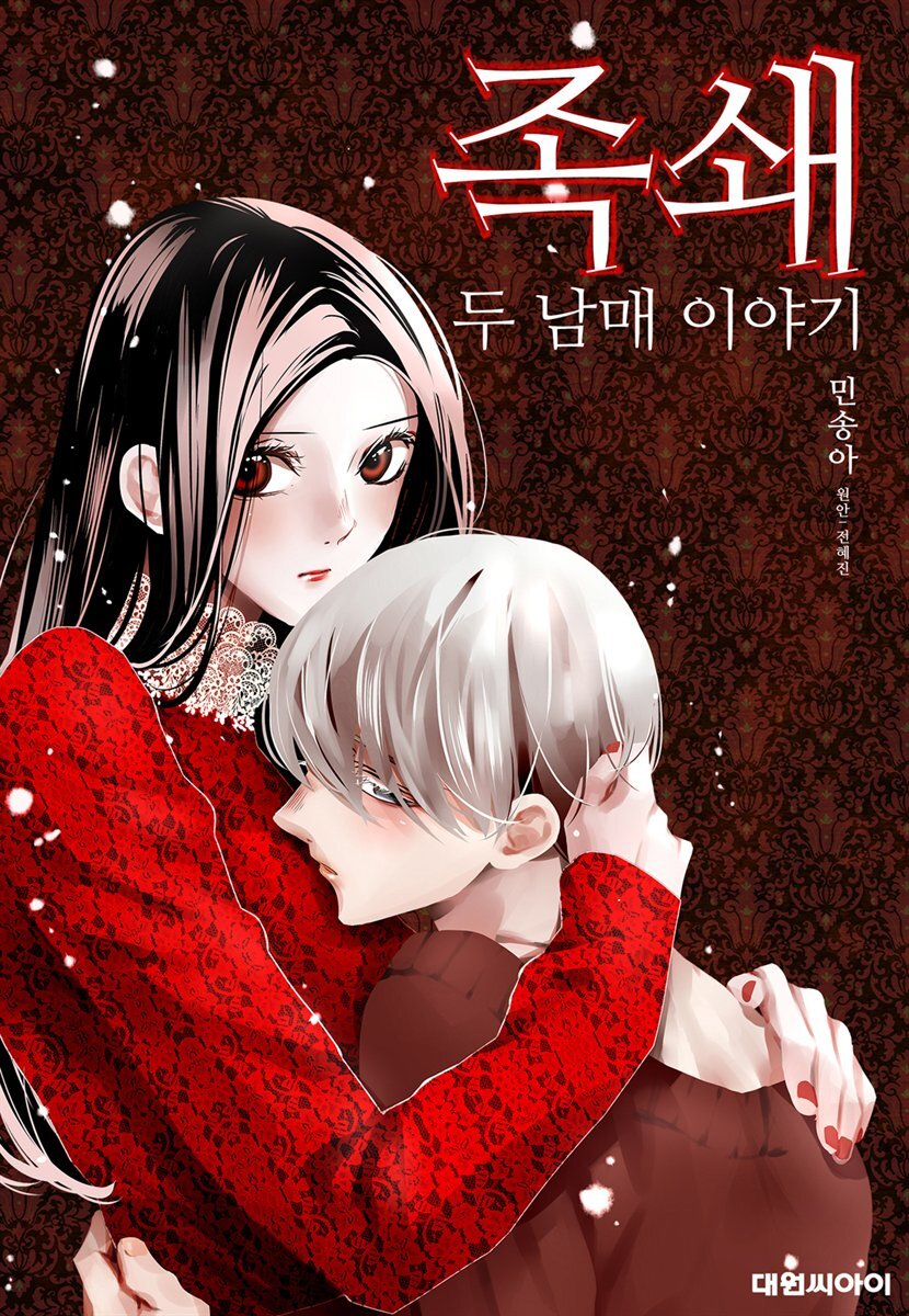 [ 연재] 족쇄 14화