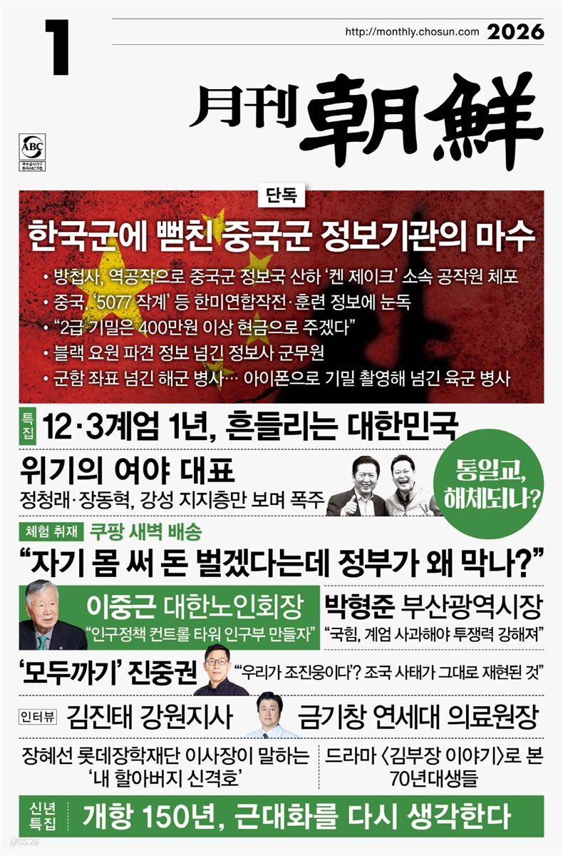 월간조선 2026년 01월호