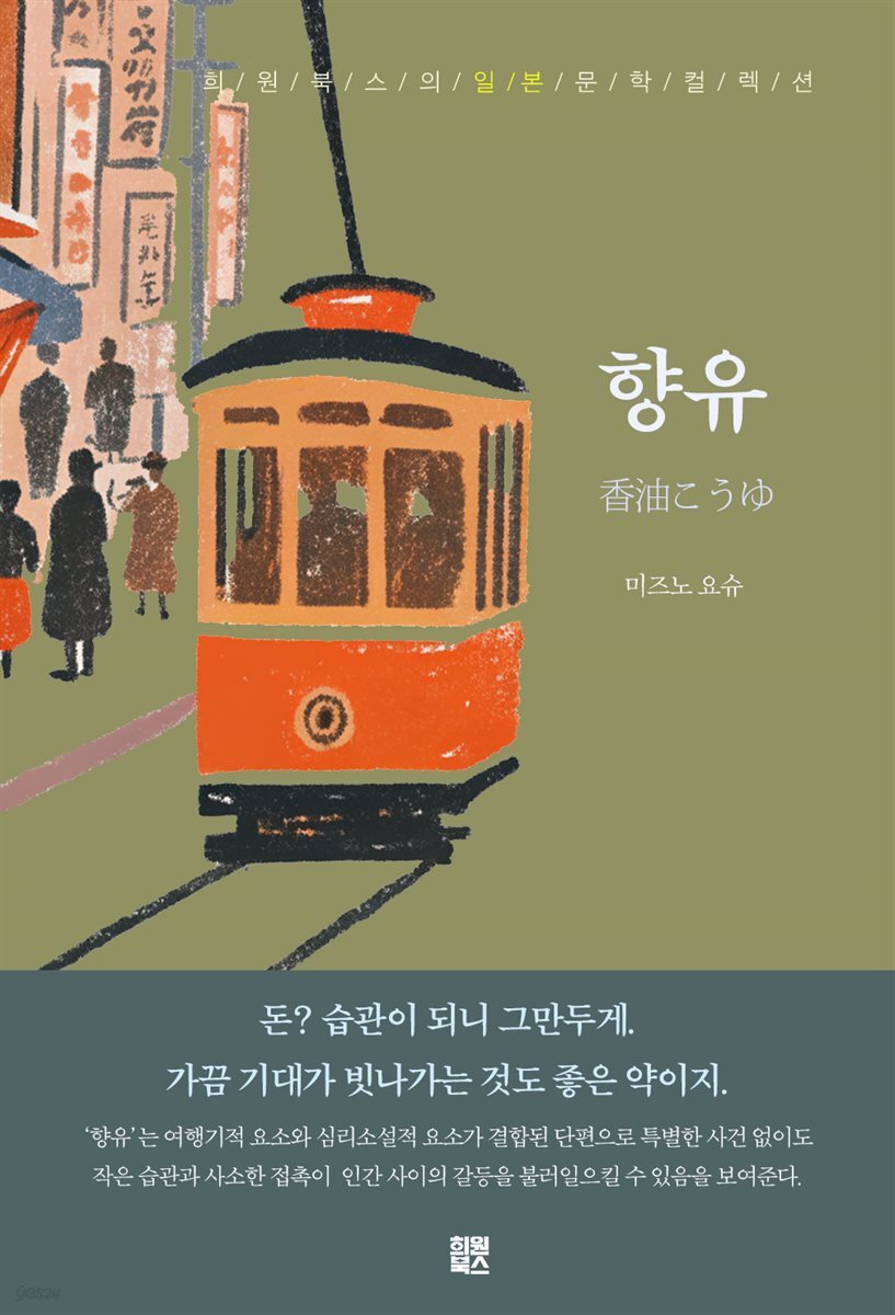 향유