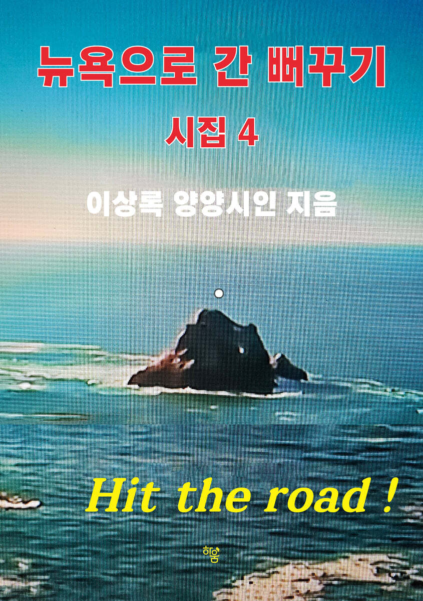 뉴욕으로 간 뻐꾸기
