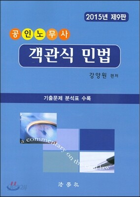 객관식 민법 2015