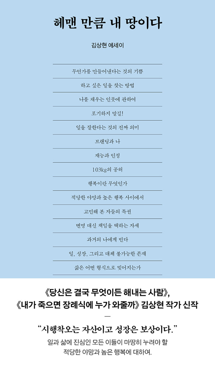 헤맨 만큼 내 땅이다