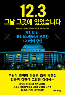 12.3 그날 그곳에 있었습니다