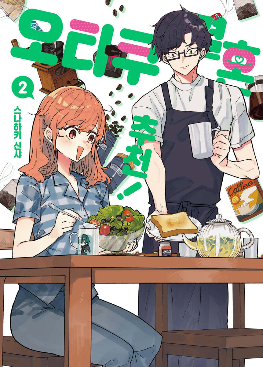 오타쿠 결혼 추천! 2