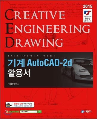 기계 AutoCAD-2d 활용서