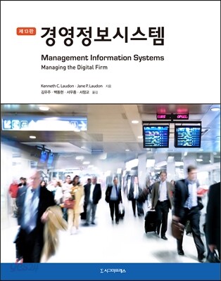 경영정보시스템