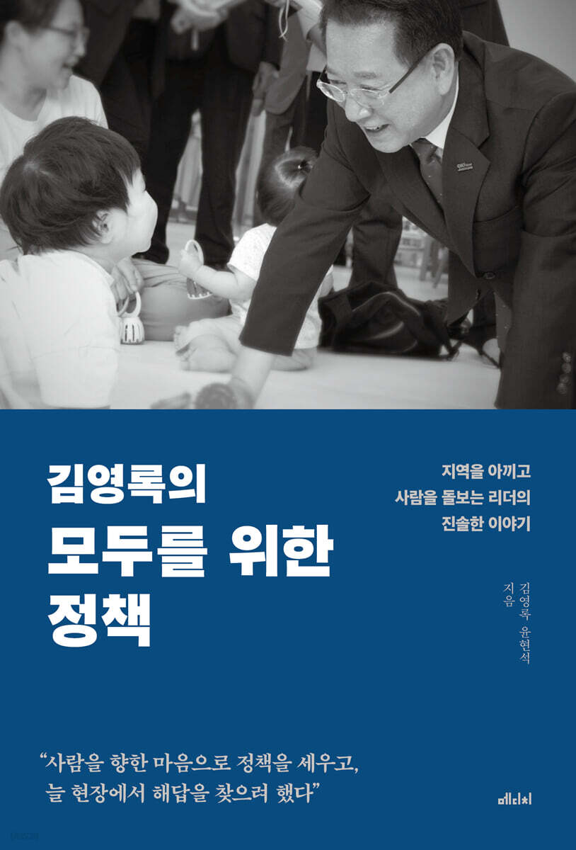 김영록의 모두를 위한 정책