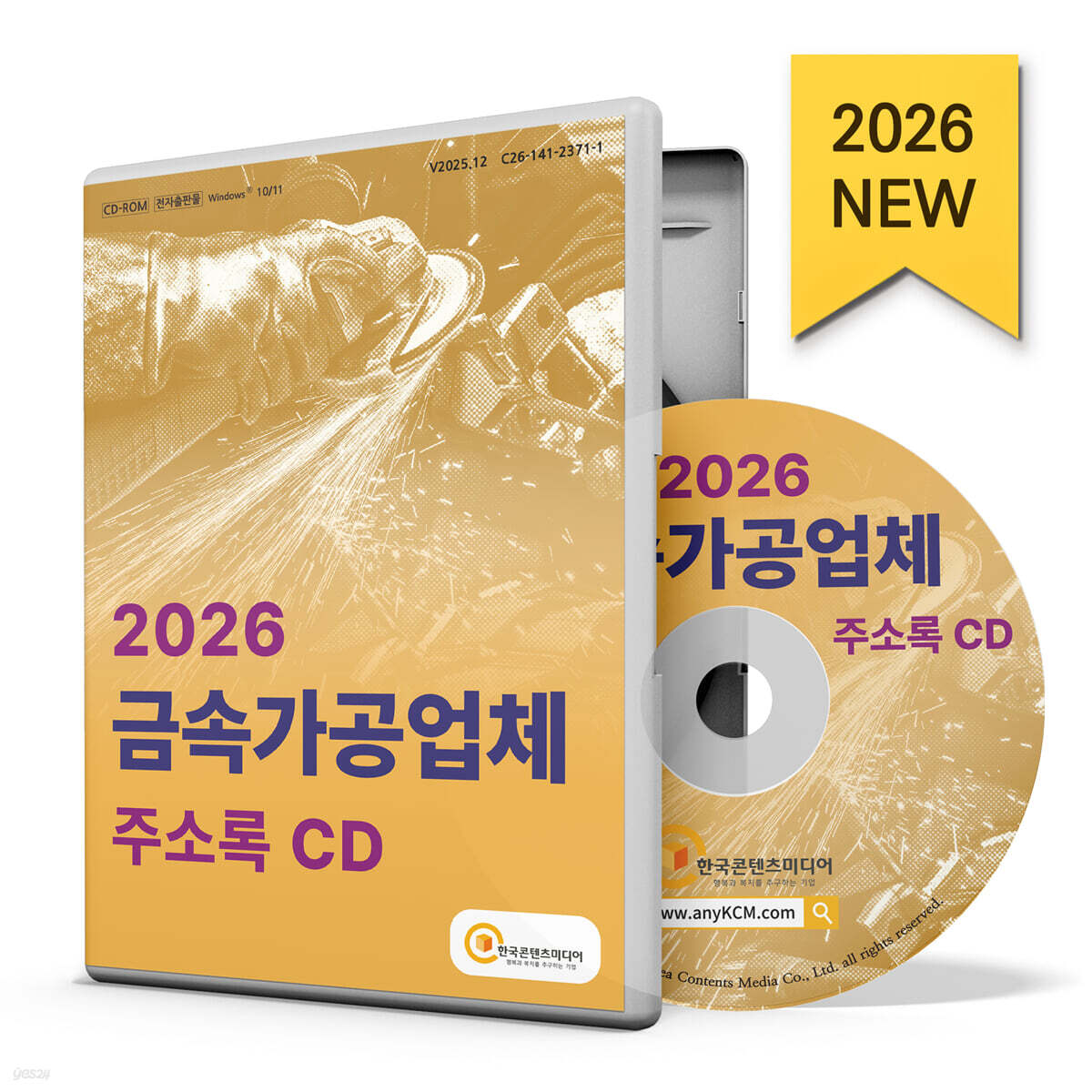 2026 금속가공업체 주소록 CD