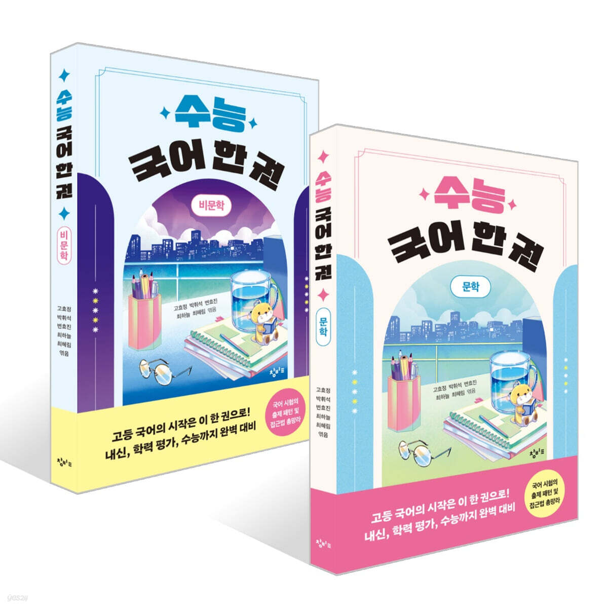 수능 국어 한 권: 문학+비문학 세트