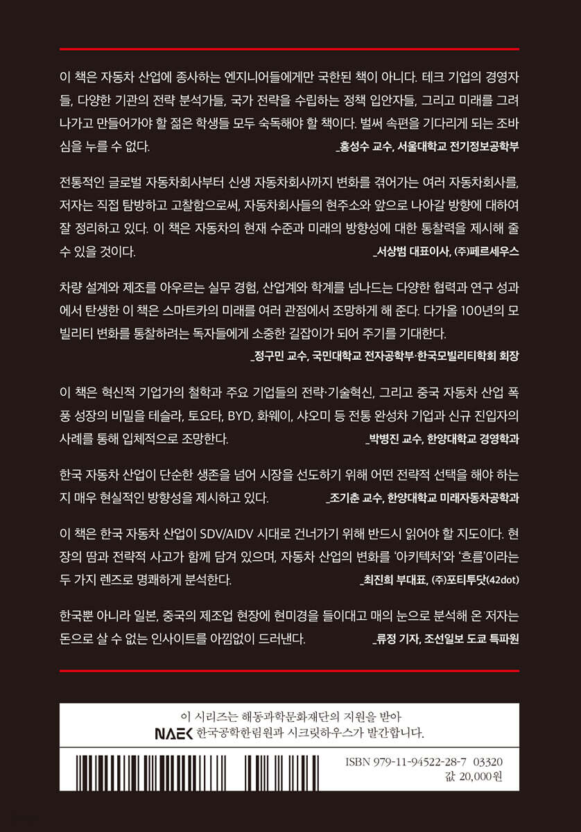 스마트카 패권 전쟁 | 박정규 | 시크릿하우스 - 예스24