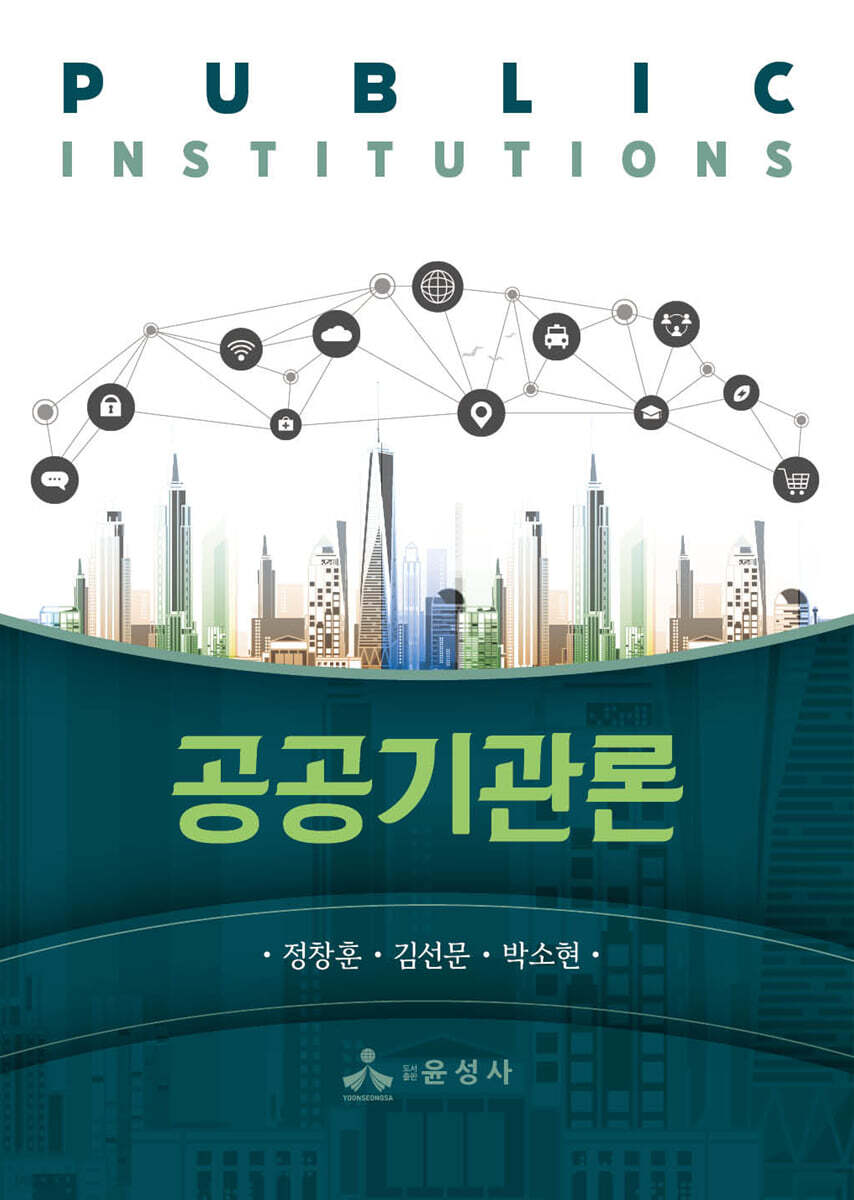 공공기관론
