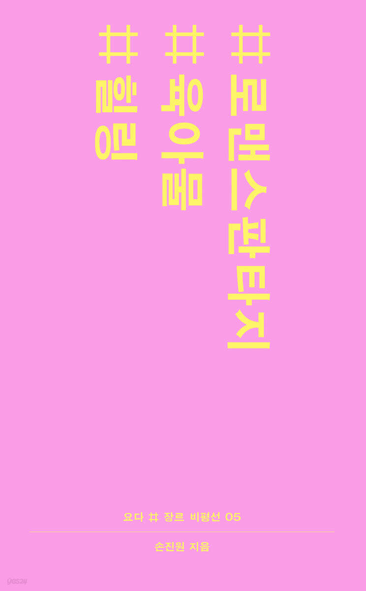 #로맨스판타지 #육아물 #힐링
