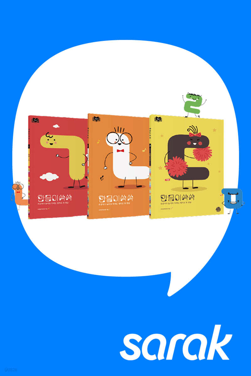 [독서모임] 한글이 쏙쏙 저자 강연