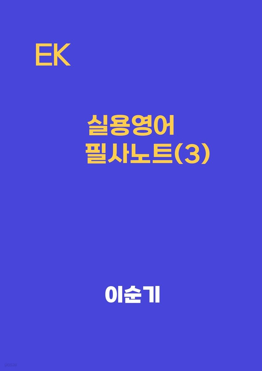 실용영어 필사노트(3)