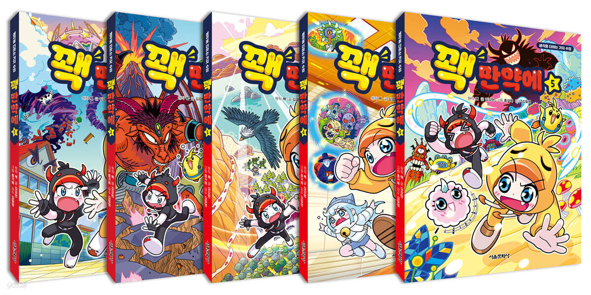 꽥 만약에 1~5 세트