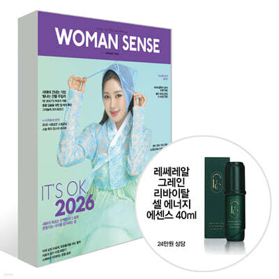 우먼센스 C형 (여성월간) : 1월 [2026]