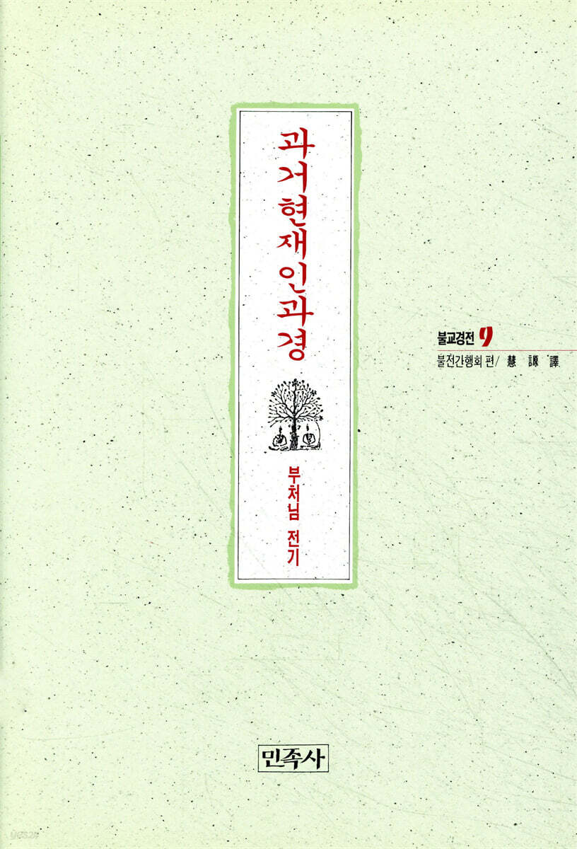과거현재인과경