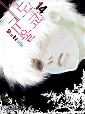 도쿄 구울 Tokyo Ghoul 14