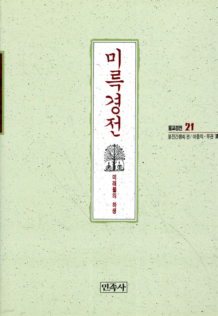 미륵경전