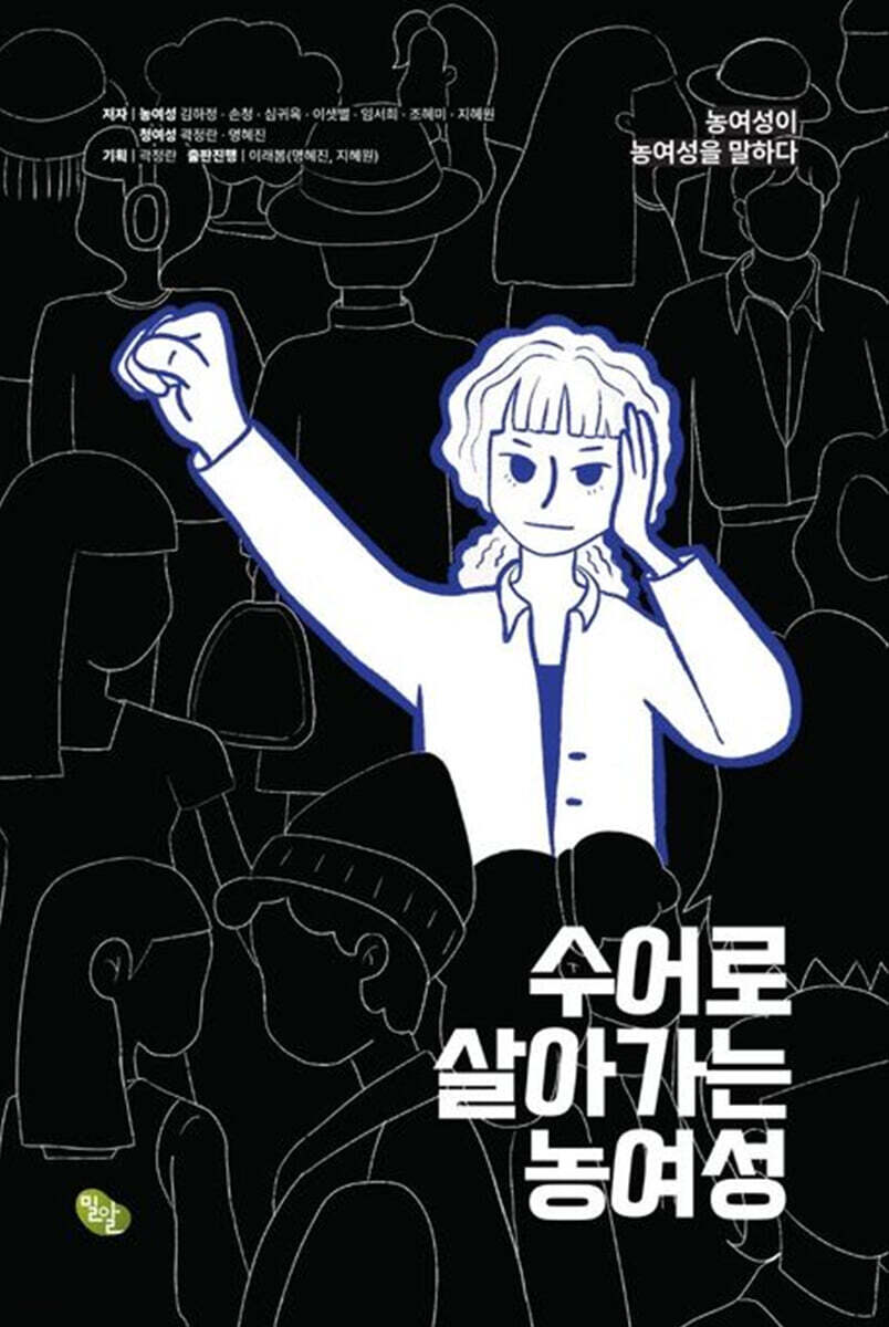 수어로 살아가는 농여성