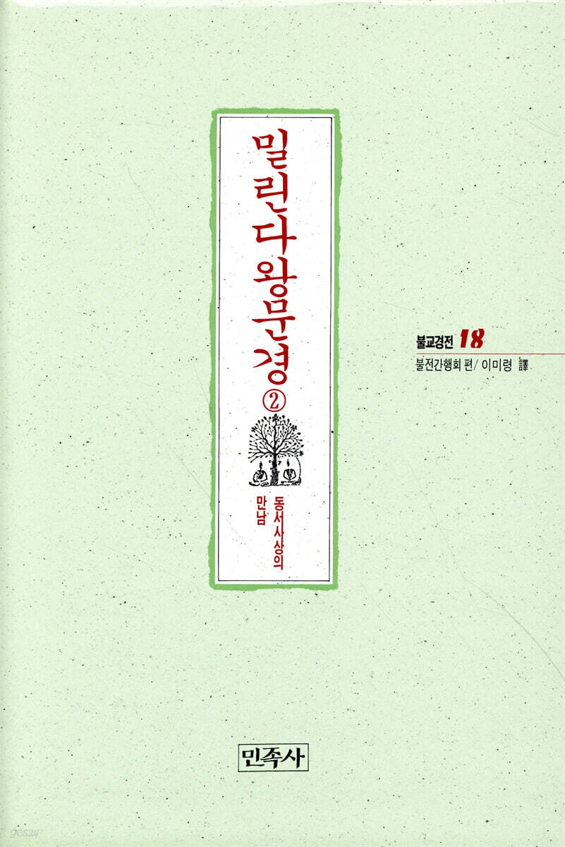 밀린다왕문경 2