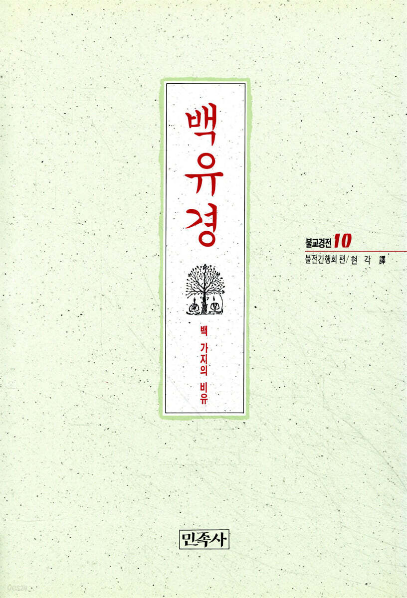 백유경