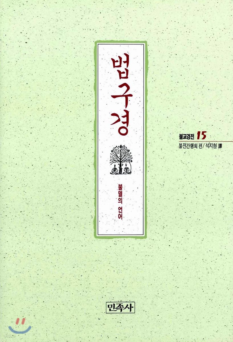 법구경