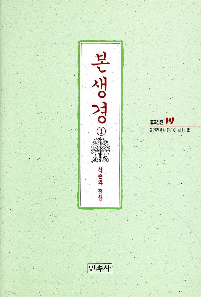 본생경 1
