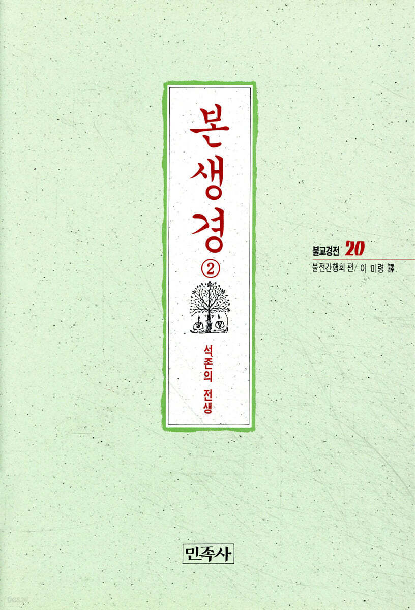 본생경 2