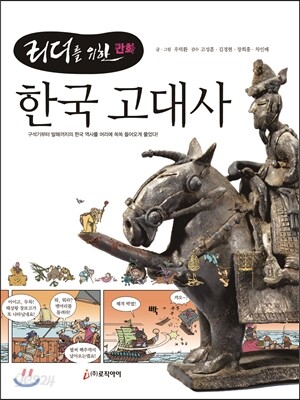 한국 고대사
