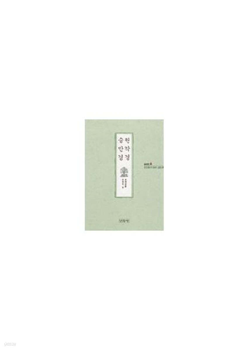 원각경 승만경