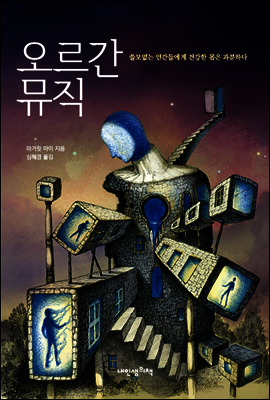 오르간 뮤직