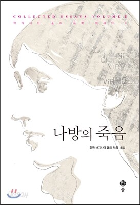 나방의 죽음