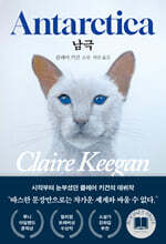 남극