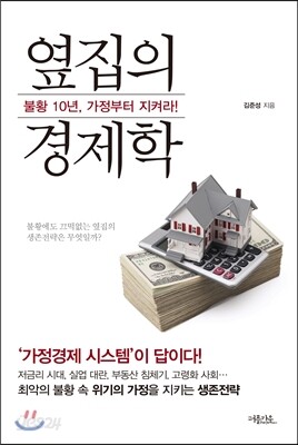옆집의 경제학