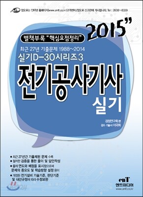 2015 전기공사기사 실기