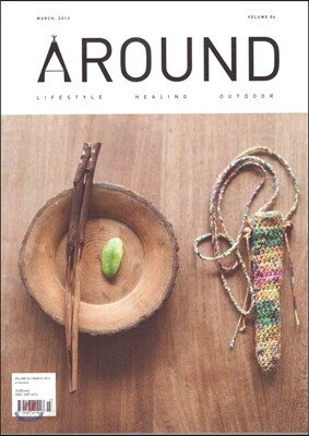 AROUND 어라운드 (격월간) : 04 [2013]