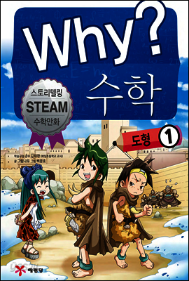 Why? 와이 수학 6