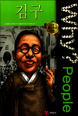 Why? People 와이 피플 김구